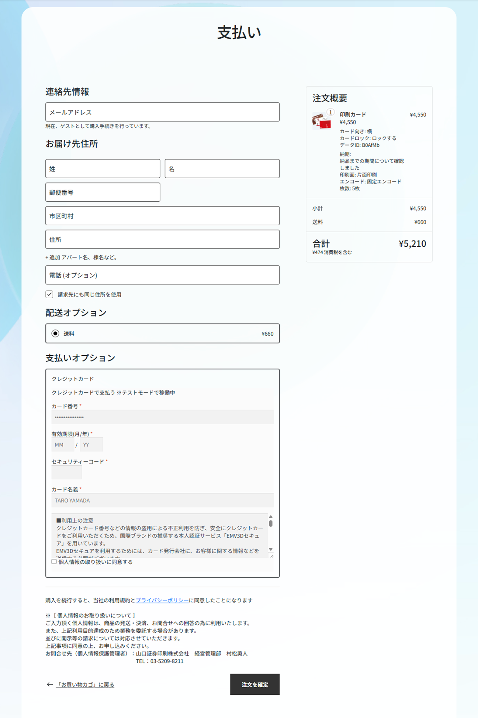 必要情報の入力