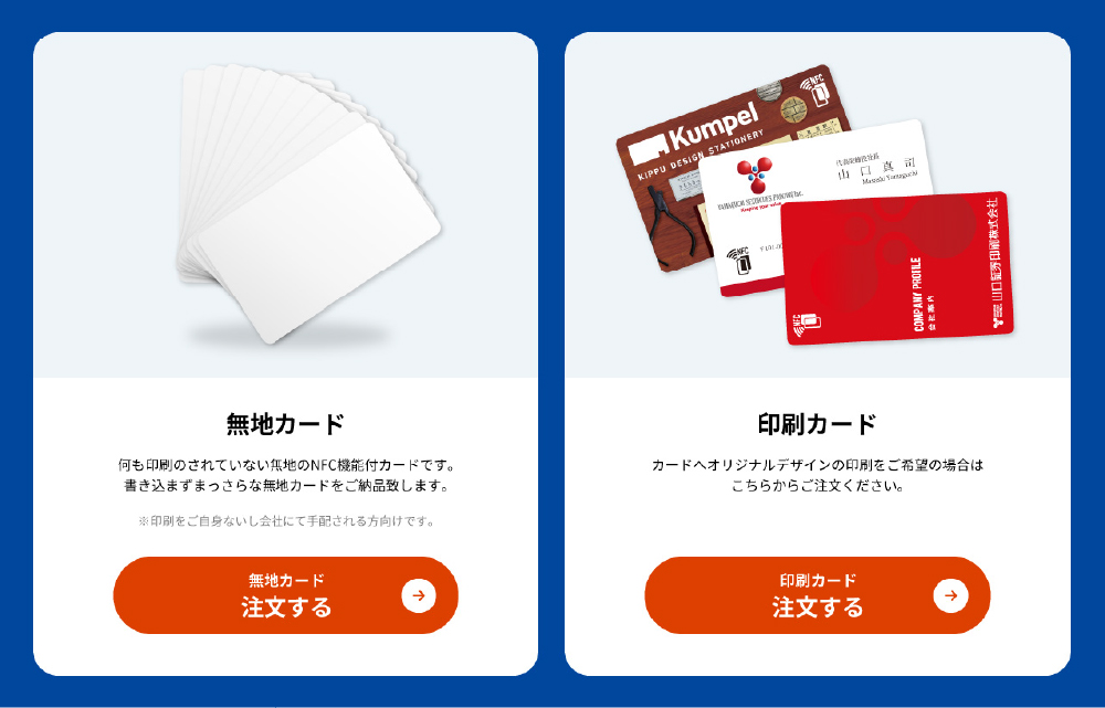 無地カード もしくは 印刷カードを選択