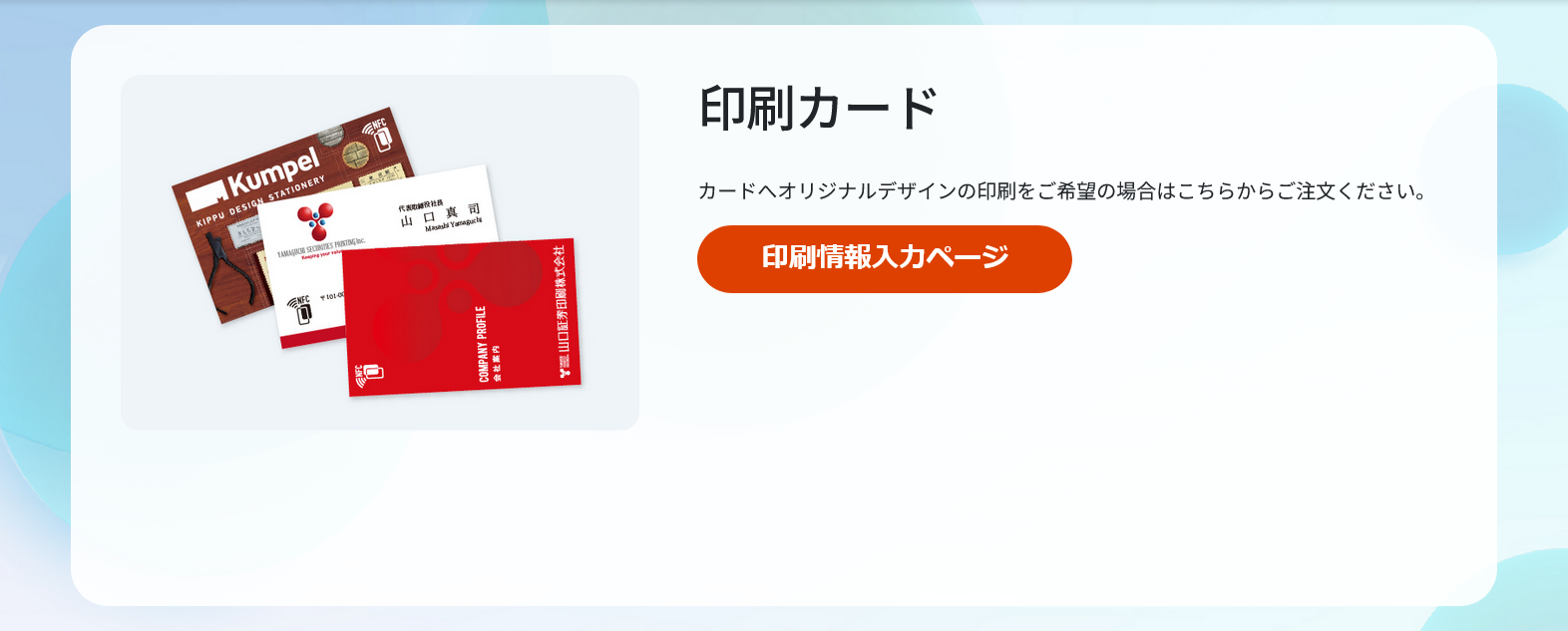 「印刷情報入力ページ」に移動