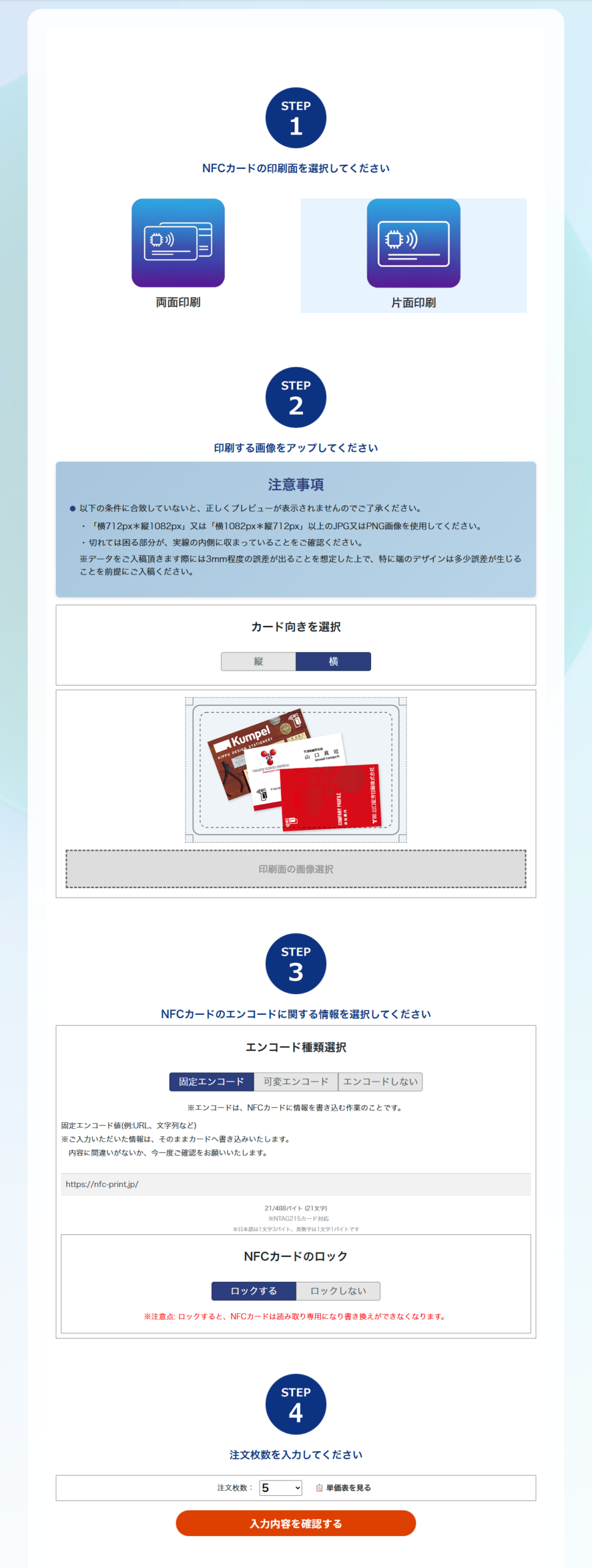 必要情報の入力・デザインデータの入稿