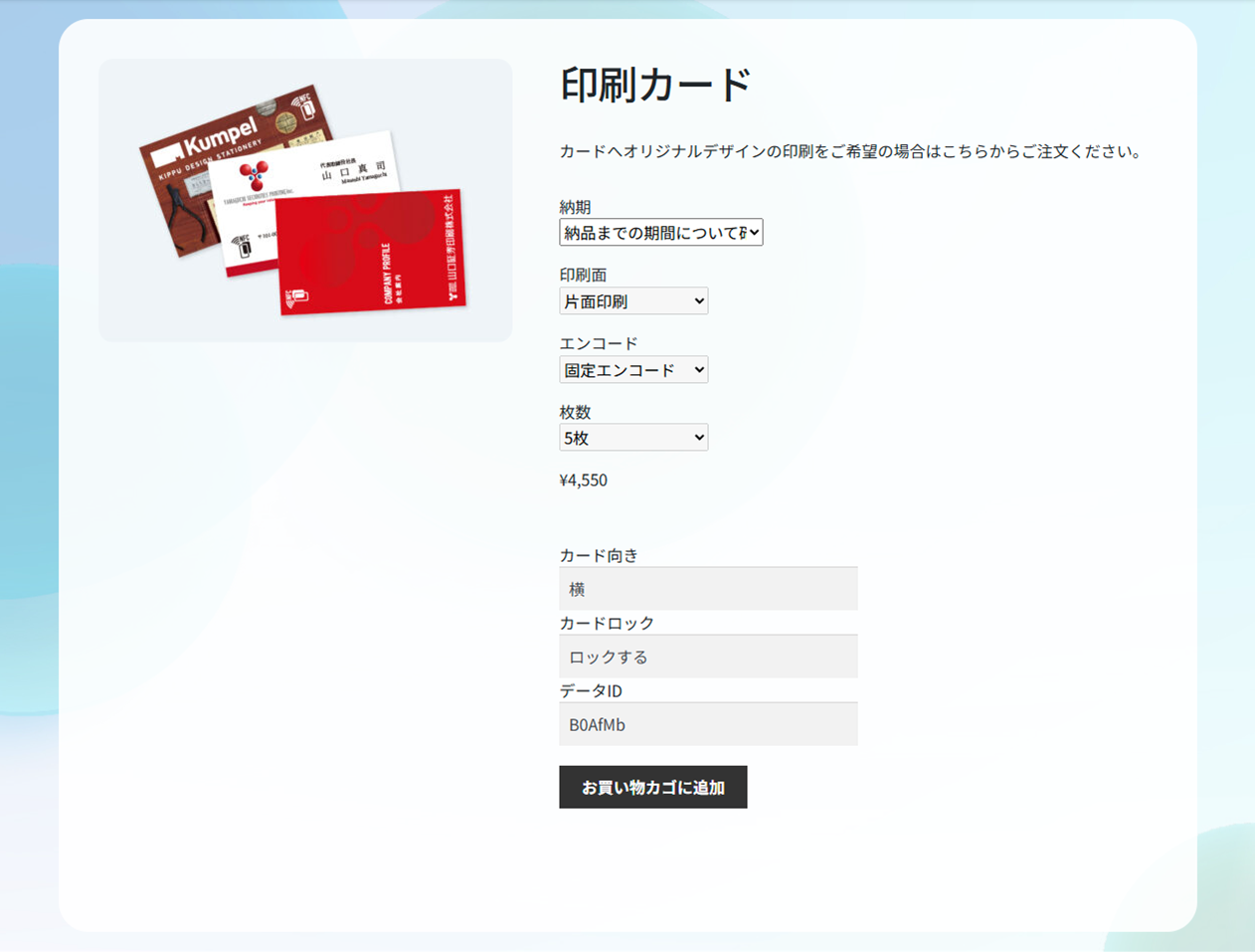 ご注文内容を確認して、カートに追加