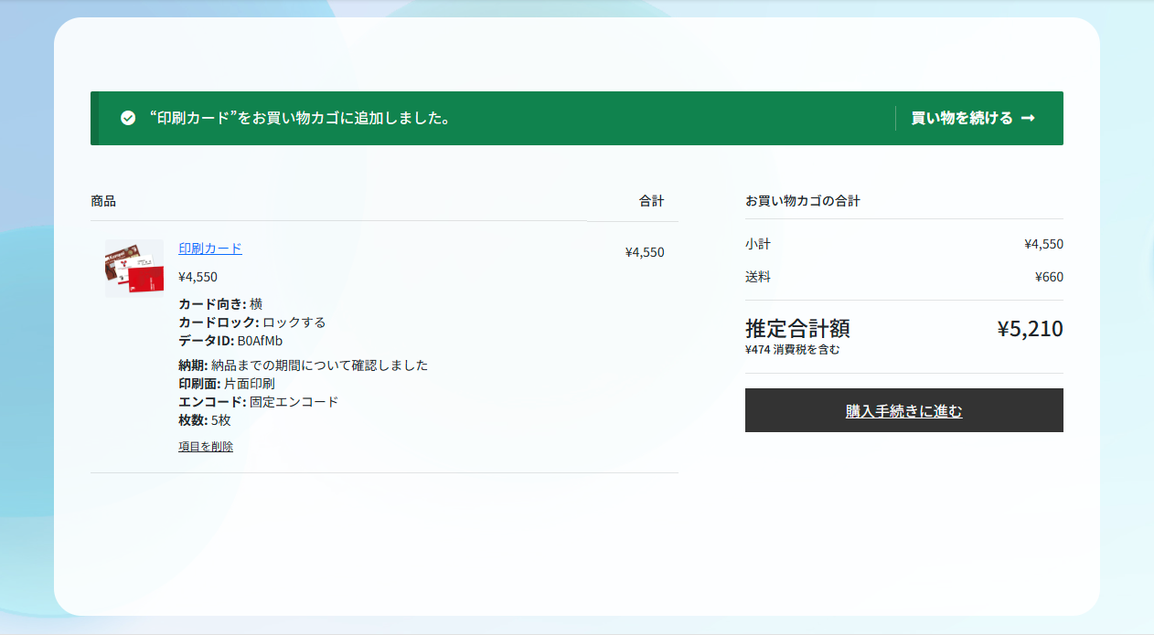 ご注文内容を確認