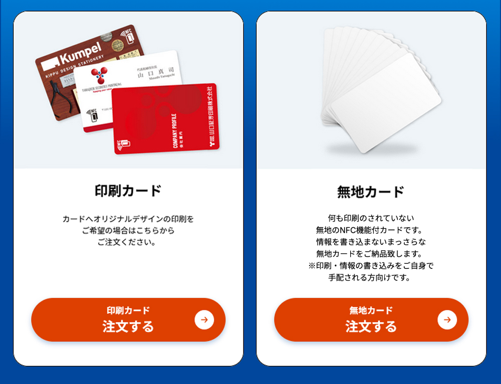 印刷カード もしくは 無地カードを選択