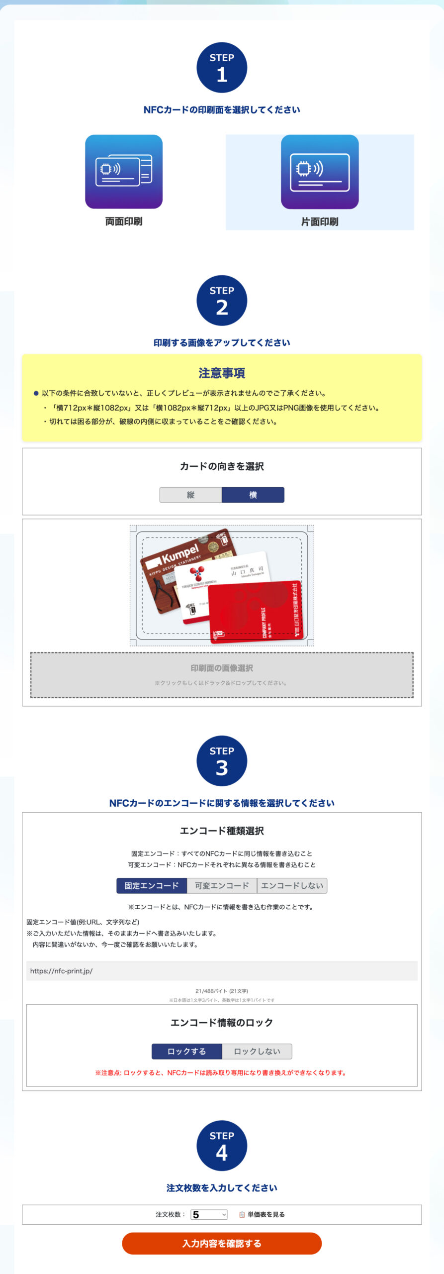 必要情報の入力・デザインデータの入稿