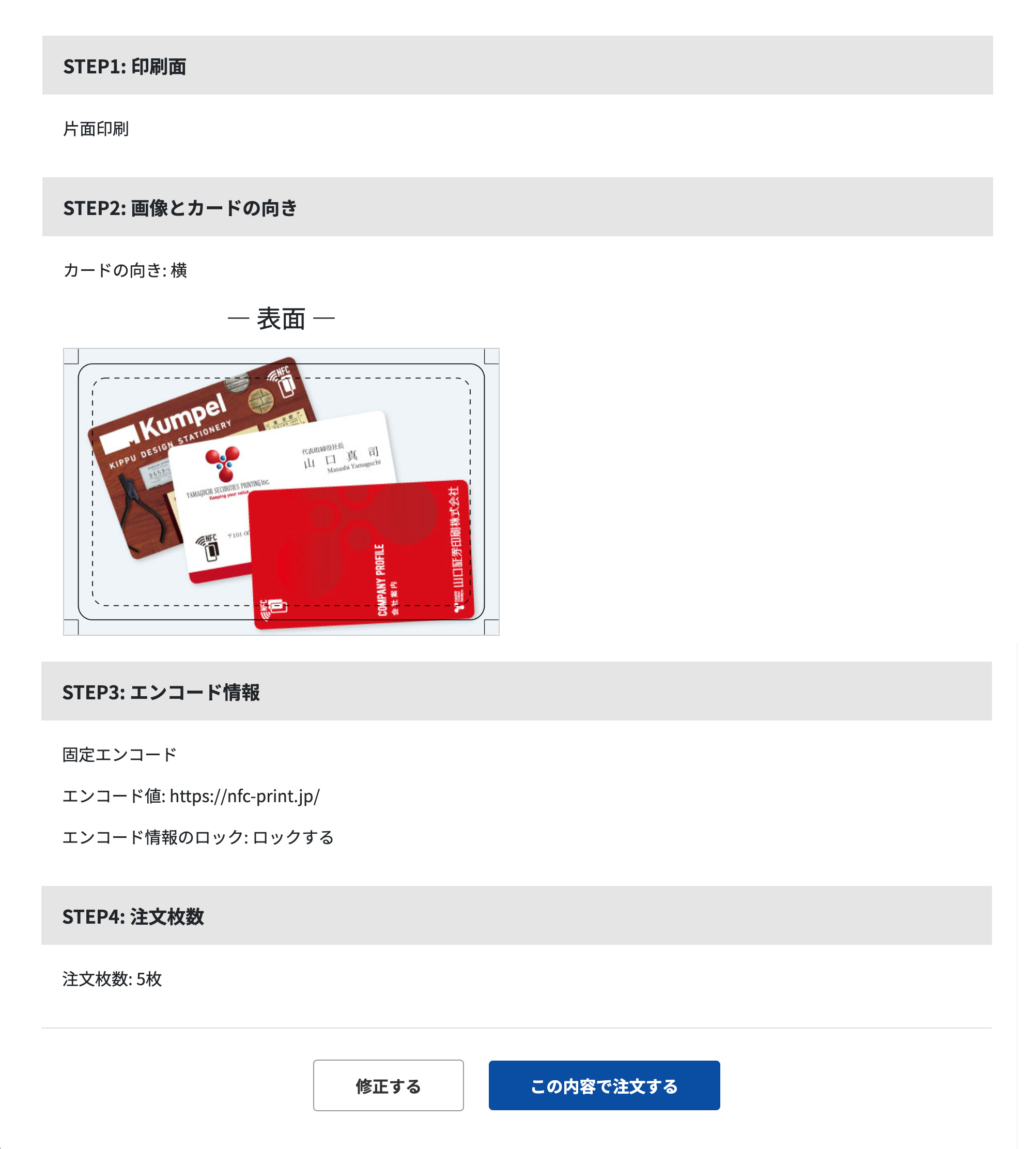 ご入力内容を確認