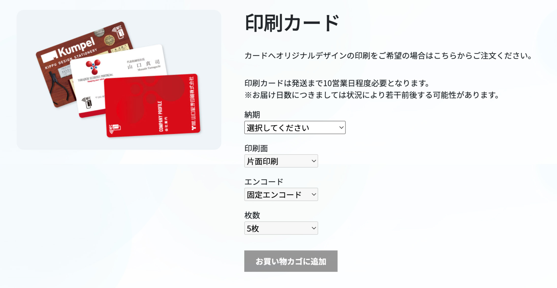ご注文内容を確認して、カートに追加