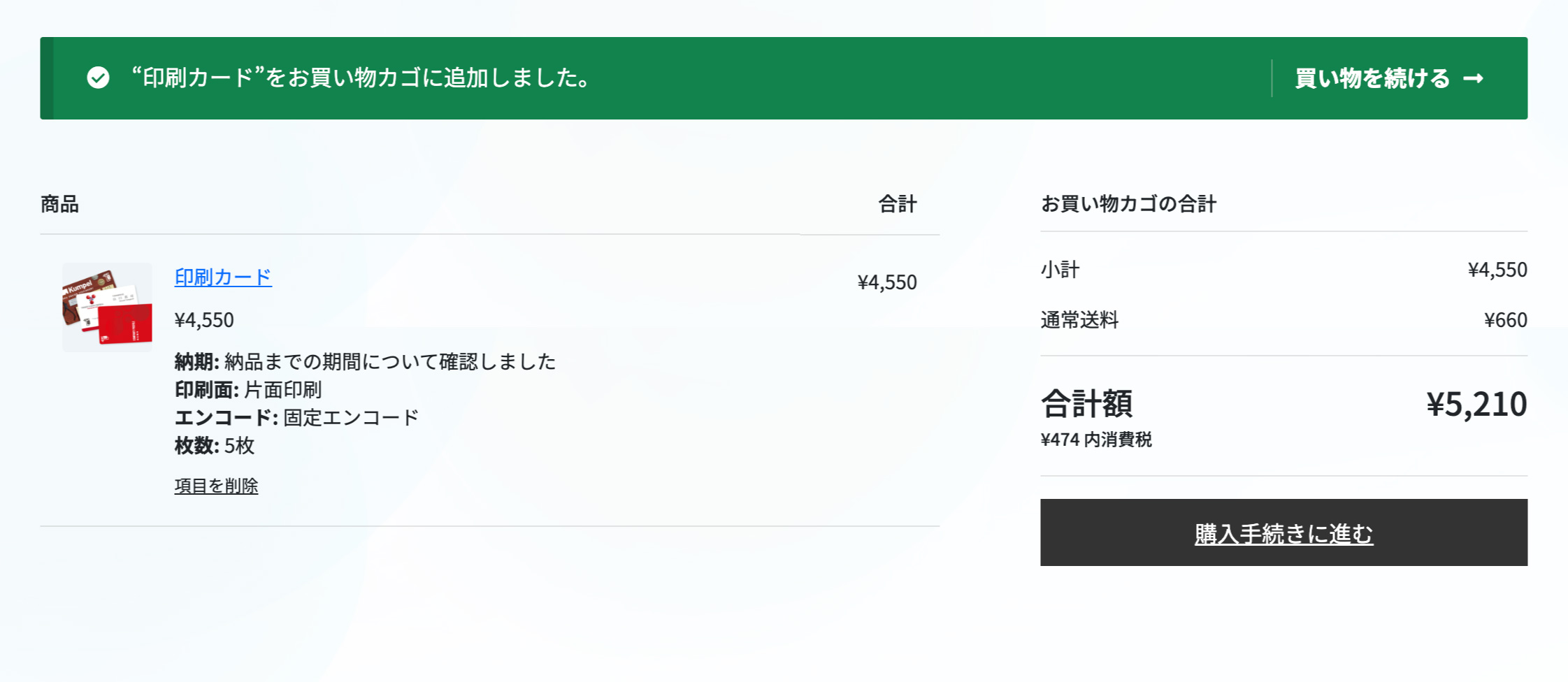 ご注文内容を確認