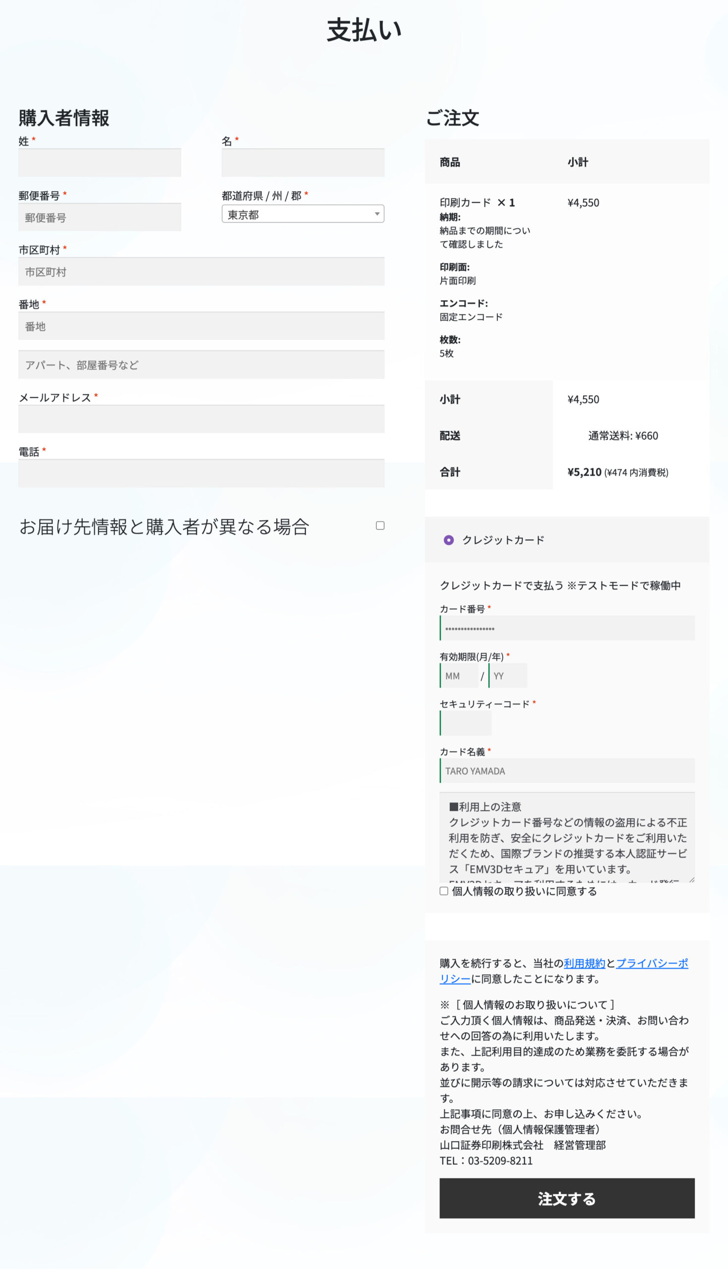 必要情報の入力