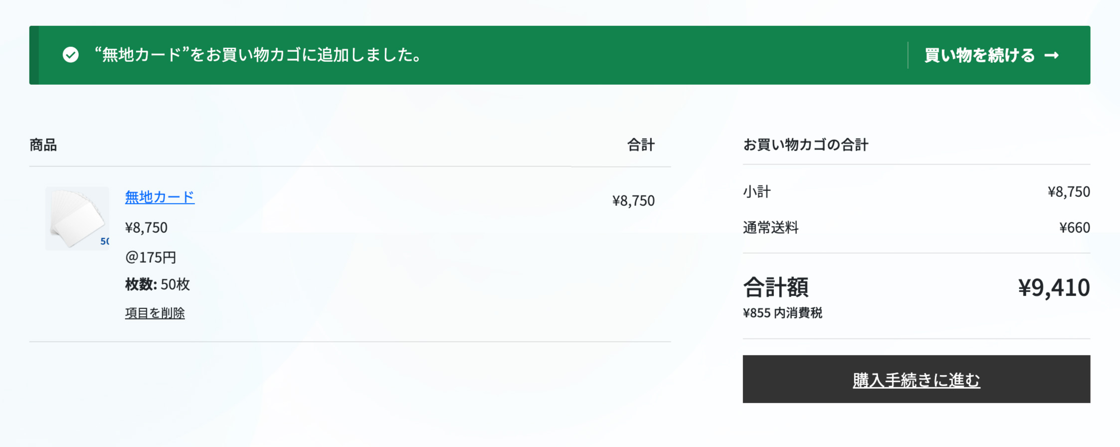 ご注文内容を確認
