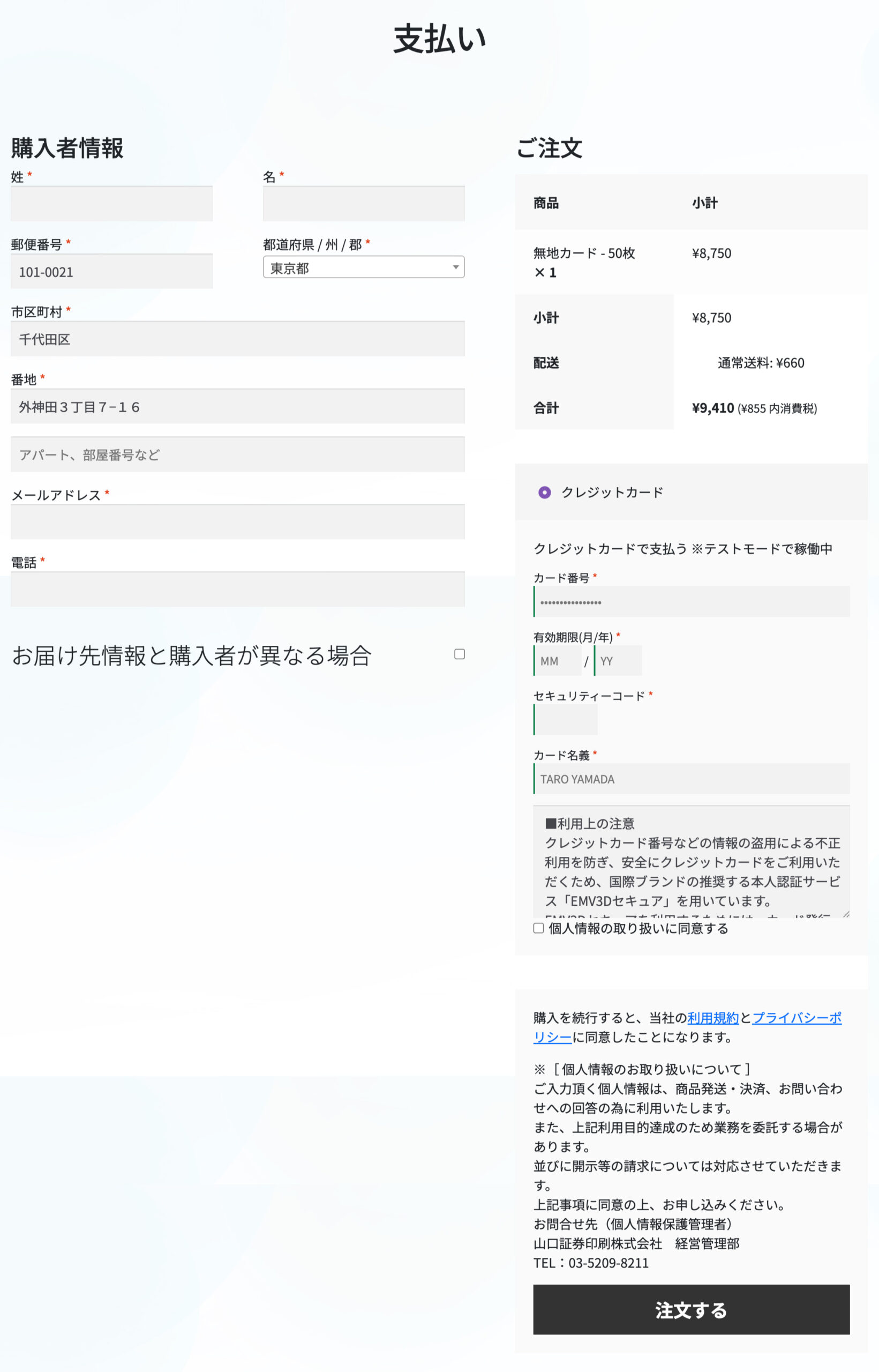 必要情報の入力