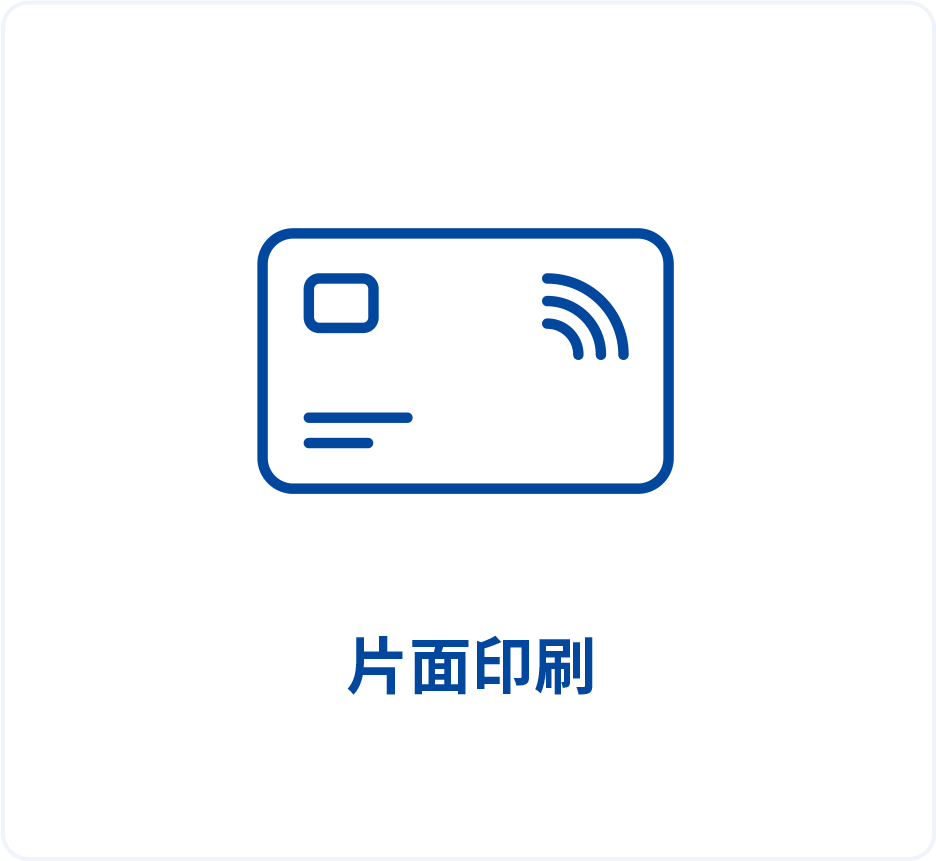 片面印刷