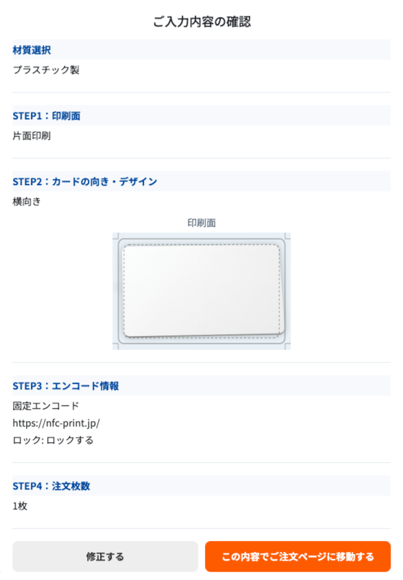 ご入力内容を確認