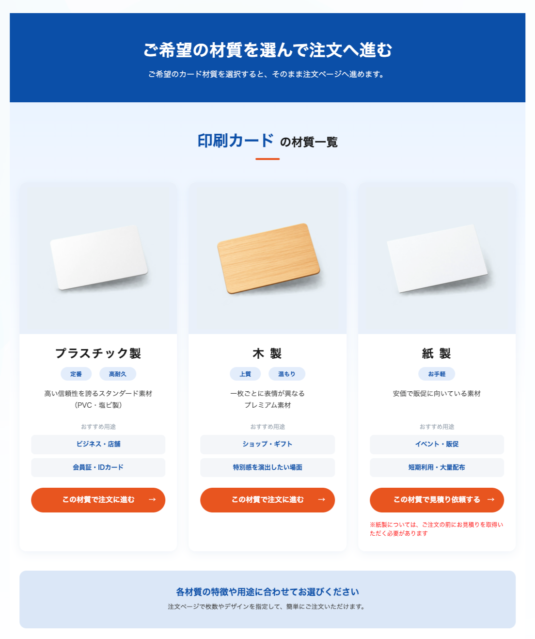 材質を選択