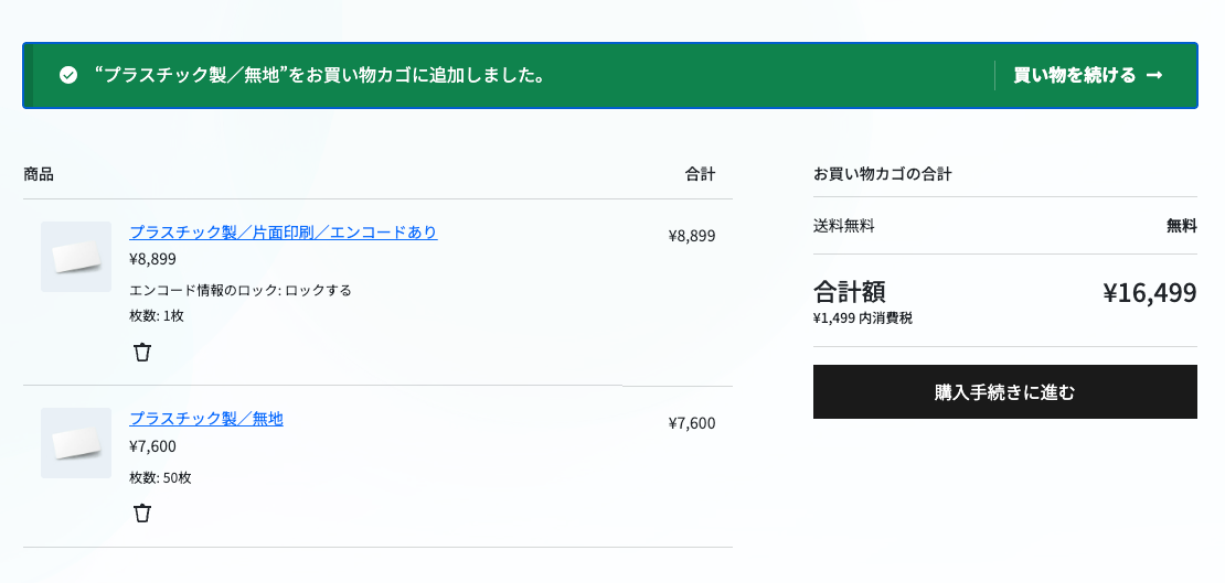 ご注文内容を確認