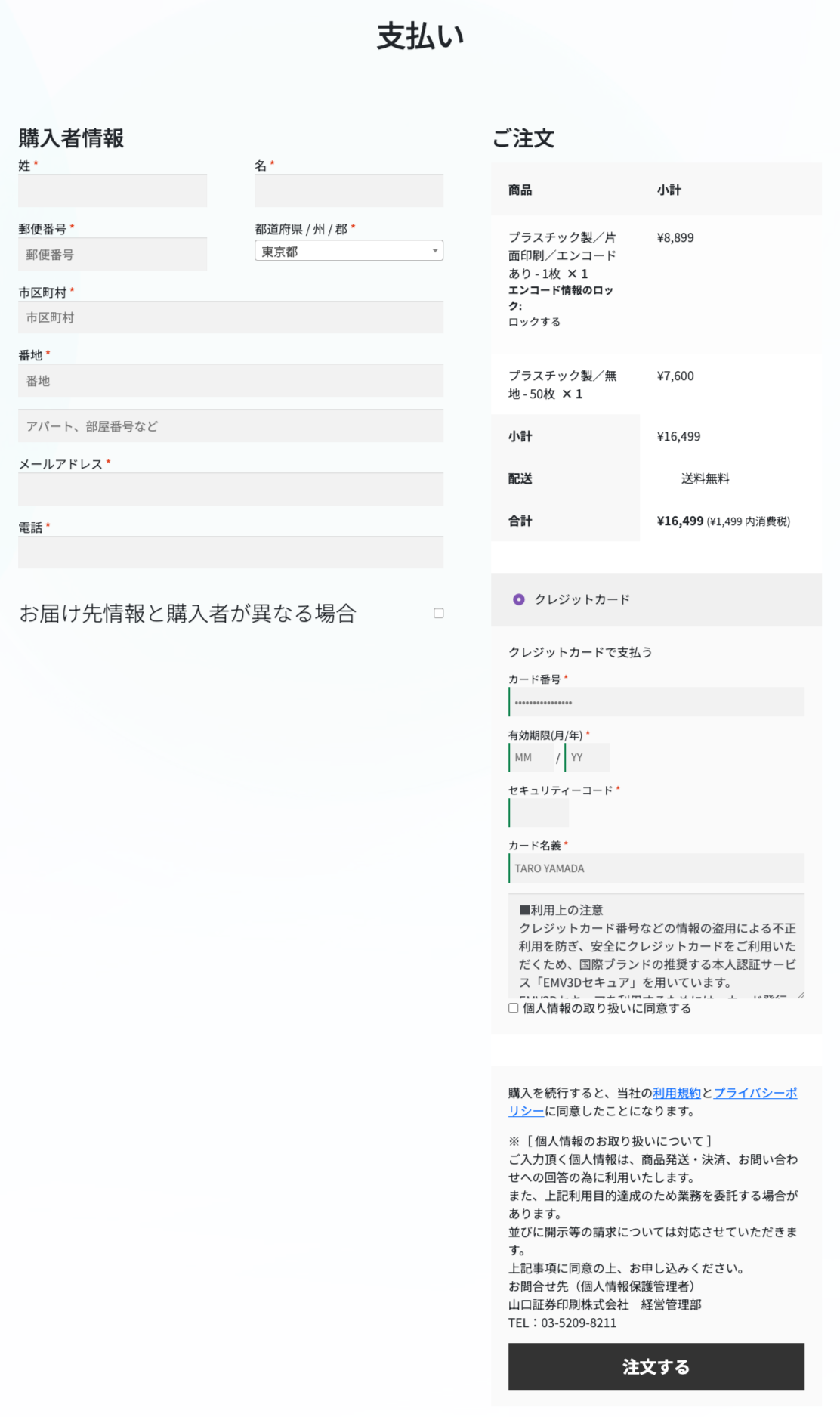 必要情報の入力