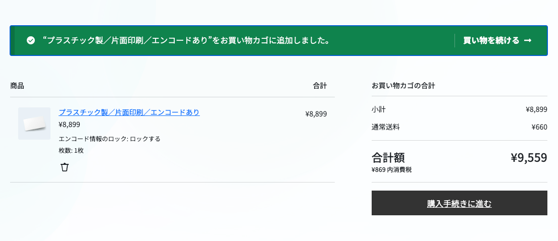 ご注文内容を確認