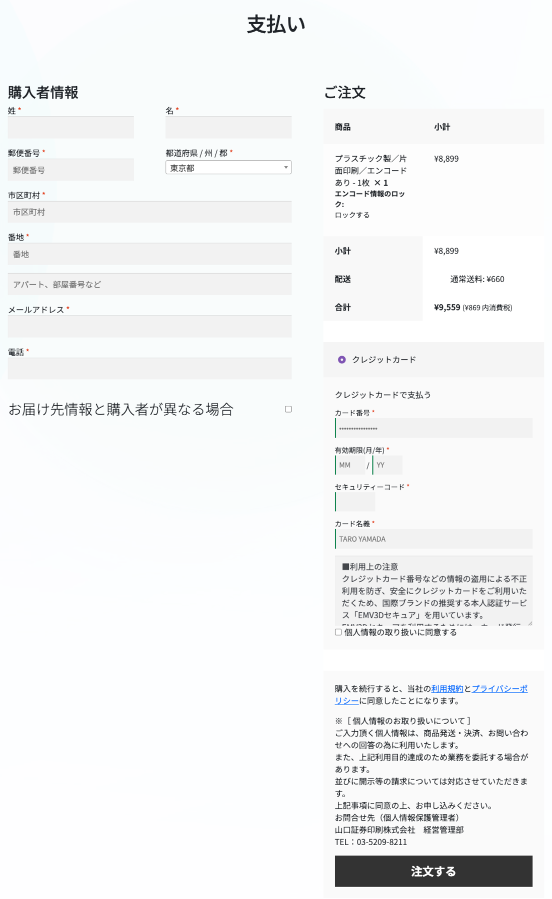 必要情報の入力