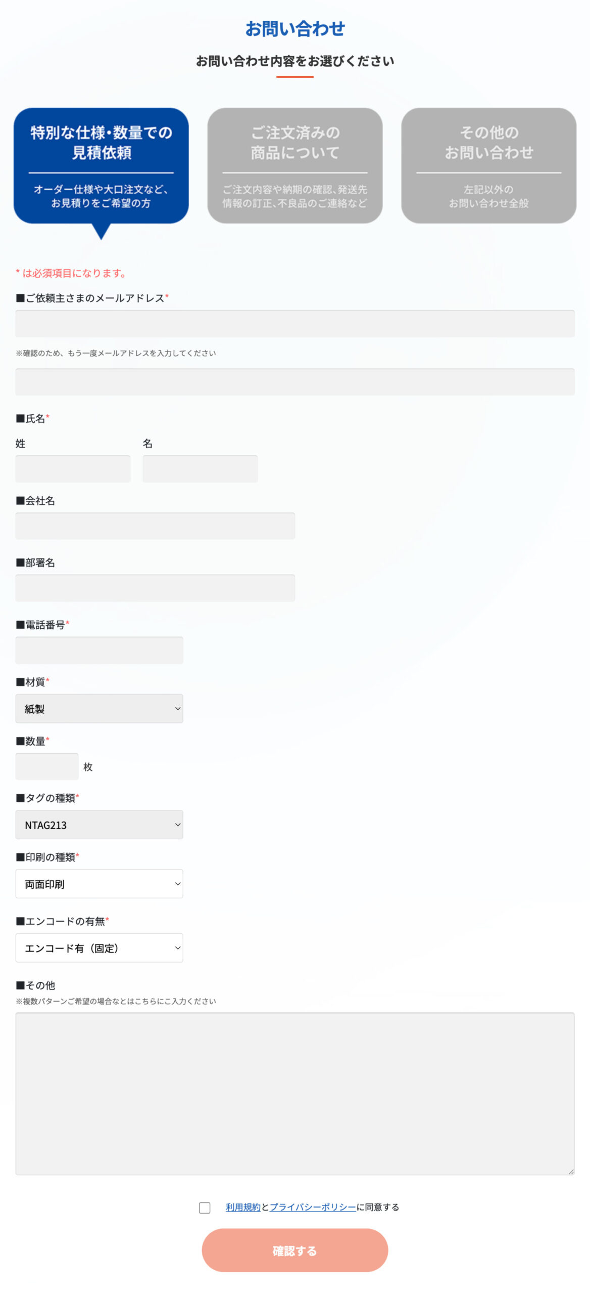 お見積り依頼フォームにて情報を入力・送信